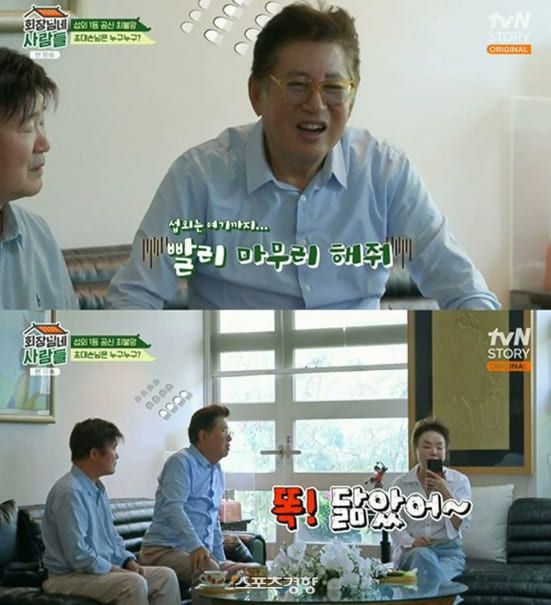  TVN '회장님네 사람들'