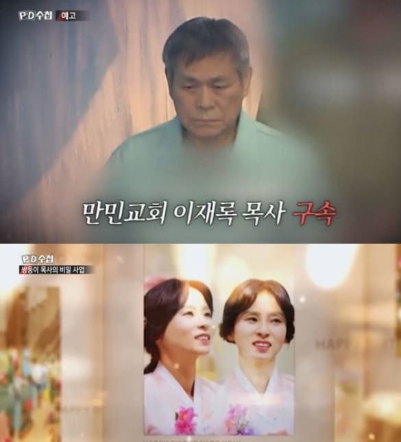 MBC 'PD수첩'