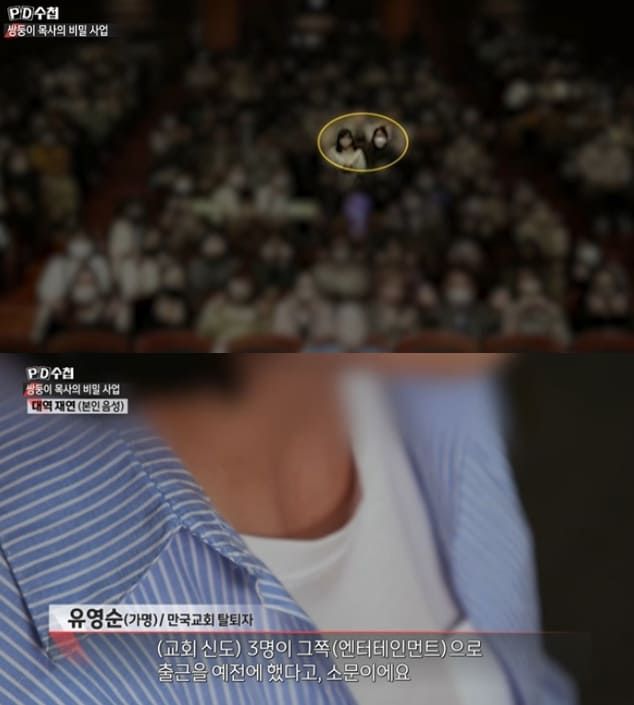 MBC 'PD수첩'