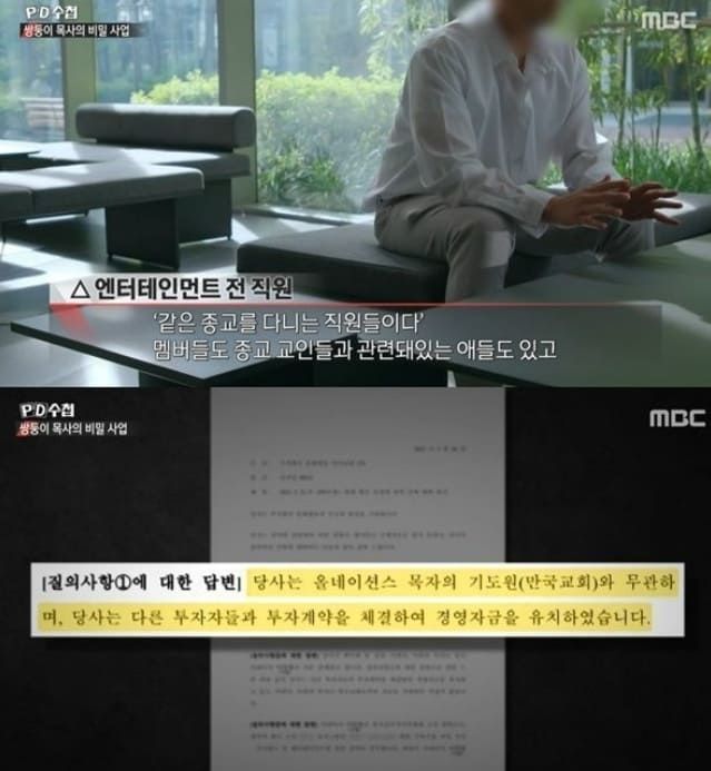 MBC 'PD수첩'