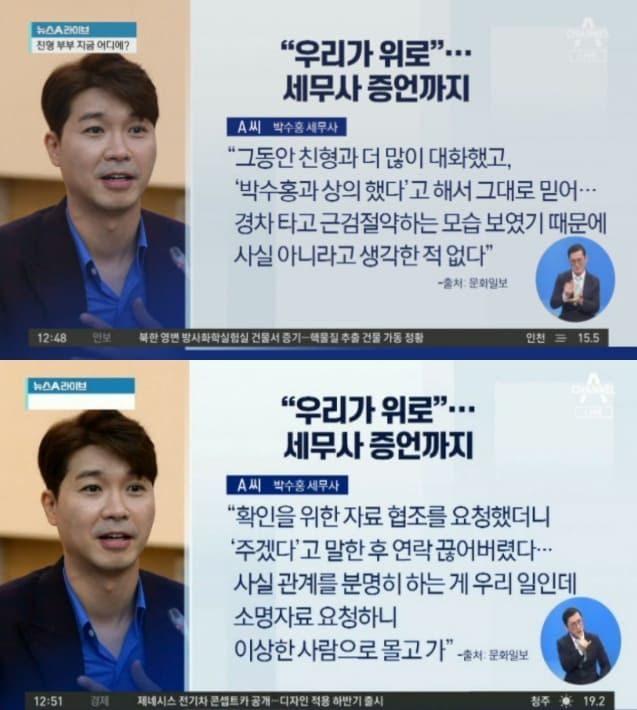 채널A 뉴스 캡처