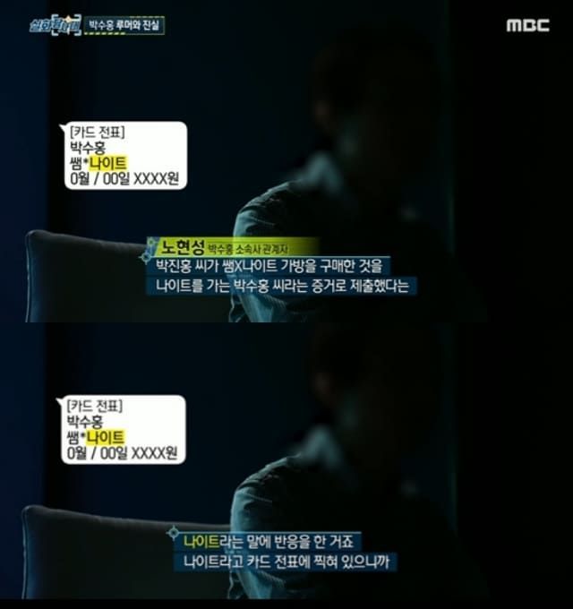 MBC '실화탐사대'