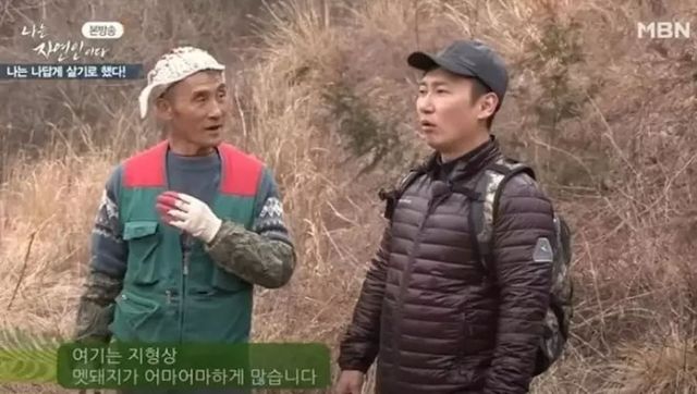 MBN&nbsp;‘나는&nbsp;자연인이다’