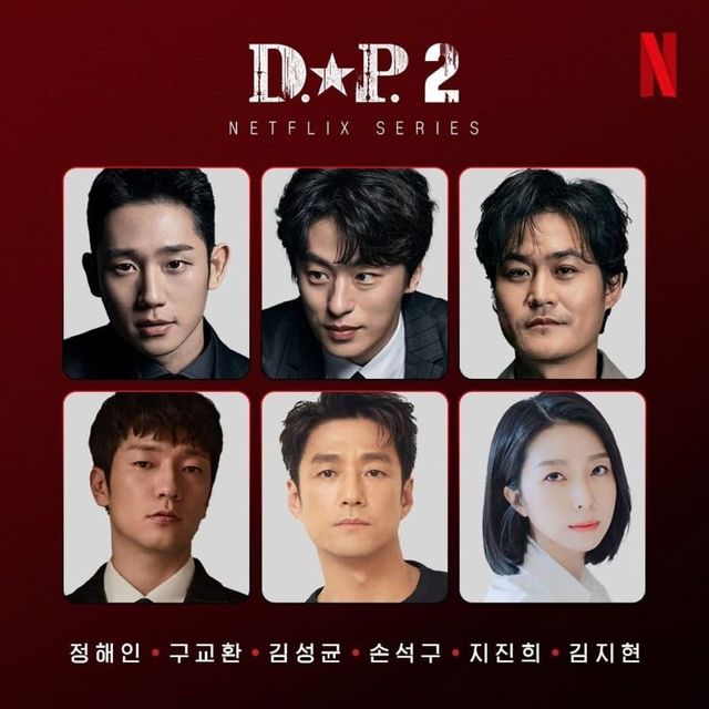 넷플릭스 'D.P. 시즌2'