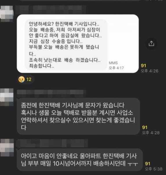 주민들 단체채팅방 대화 내용 / 아파트 입주자대표회의