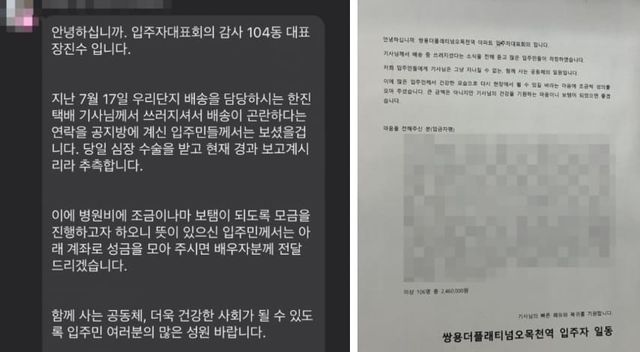 주민들 단체채팅방 대화 내용 / 아파트 입주자대표회의