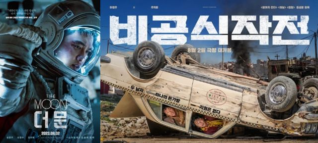 영화 '더 문', '비공식작전'