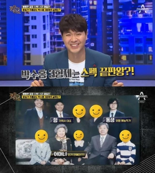 채널A '풍문으로 들었쇼'