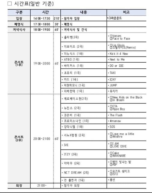 큐시트 유출&nbsp;