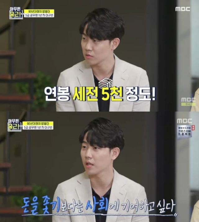 MBC '아무튼 출근!'