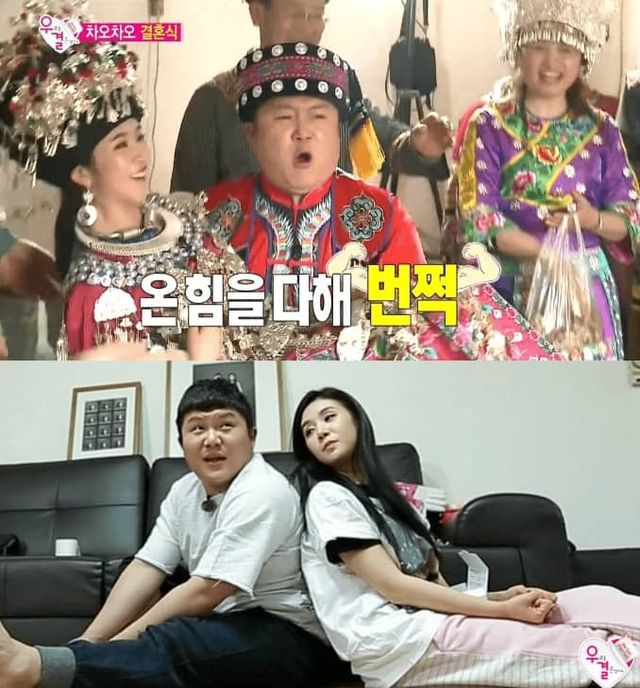 MBC '우리 결혼 했어요'