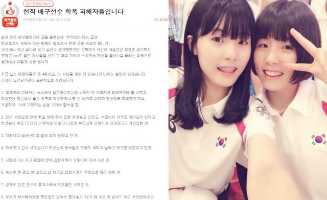 이재영 이다영 학폭 내용 폭로글 / 온라인 커뮤니티