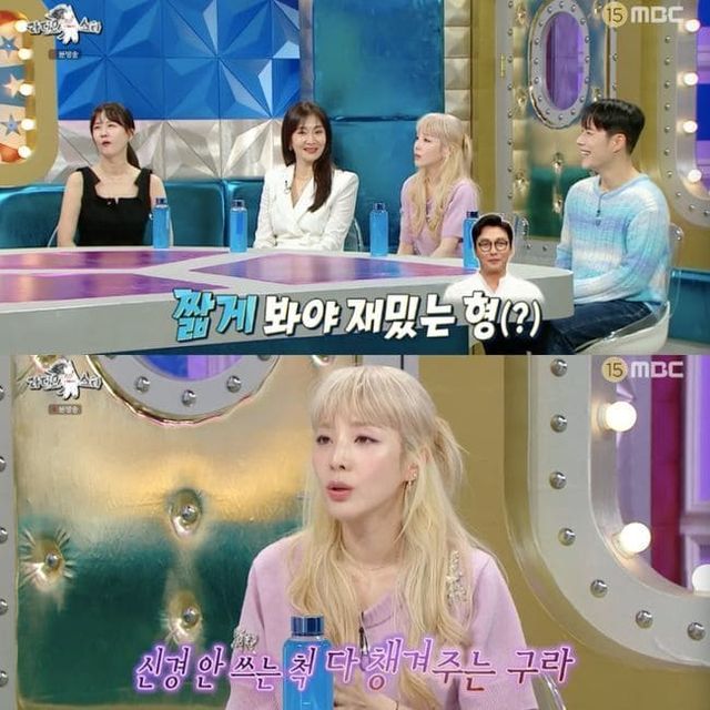 MBC '라디오스타'