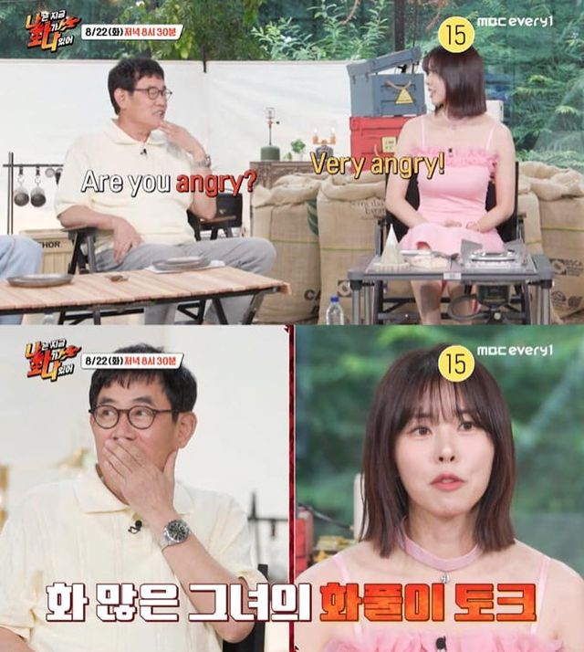 MBC every1&nbsp;‘나는 지금 화가 나있어