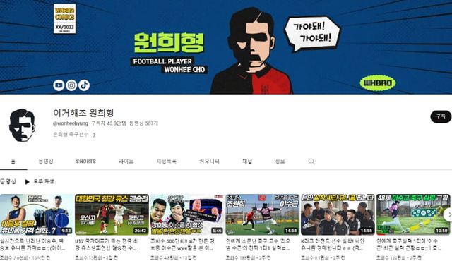 유튜브 '이거해조 원희형'