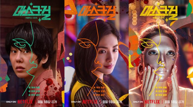 넷플릭스 '마스크걸'