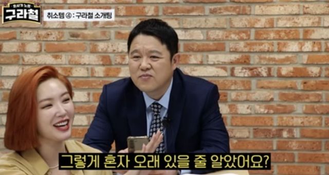 유튜브 채널 '구라철'