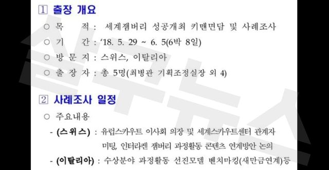 공무원&nbsp;국외출장연수정보시스템