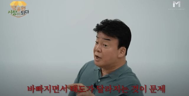 유튜브 채널 '백종원 PAIK JONG WON'