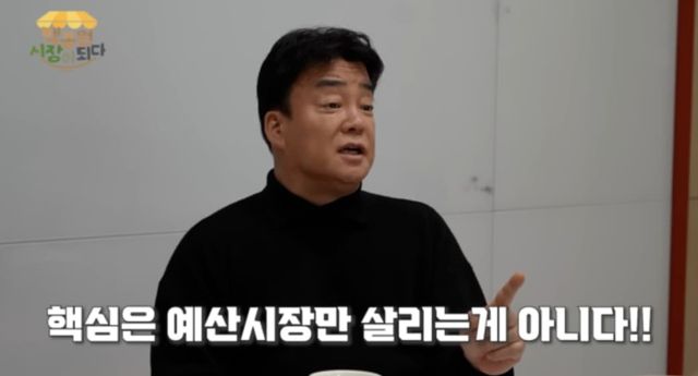 유튜브 채널 '백종원 PAIK JONG WON'