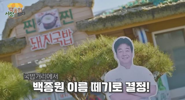 유튜브 채널 '백종원 PAIK JONG WON'