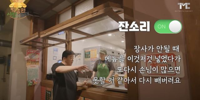 유튜브 채널 '백종원 PAIK JONG WON'