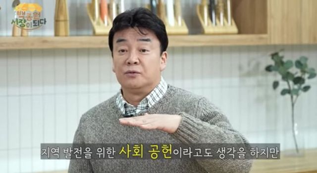 유튜브 채널 '백종원 PAIK JONG WON'