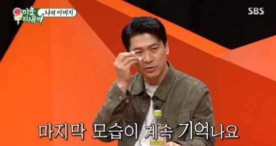 SBS '미운&nbsp;우리&nbsp;새끼'