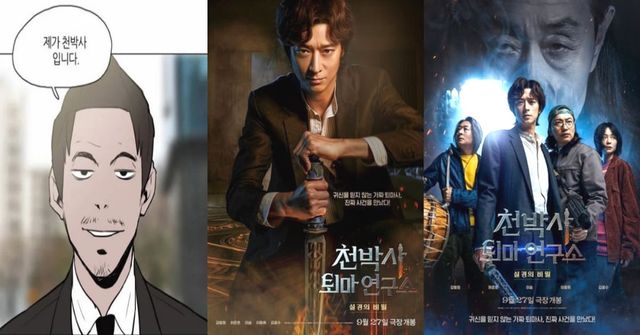 영화 '천박사 퇴마 연구소: 설경의 비밀'