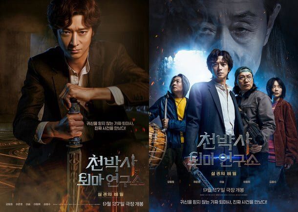 영화 '천박사 퇴마 연구소: 설경의 비밀'