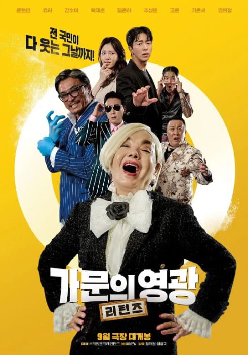 영화 '가문의 영광: 리턴즈'