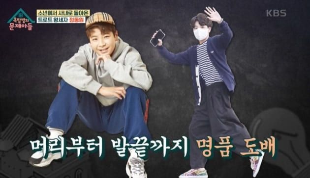 KBS '옥탑방의 문제아들'