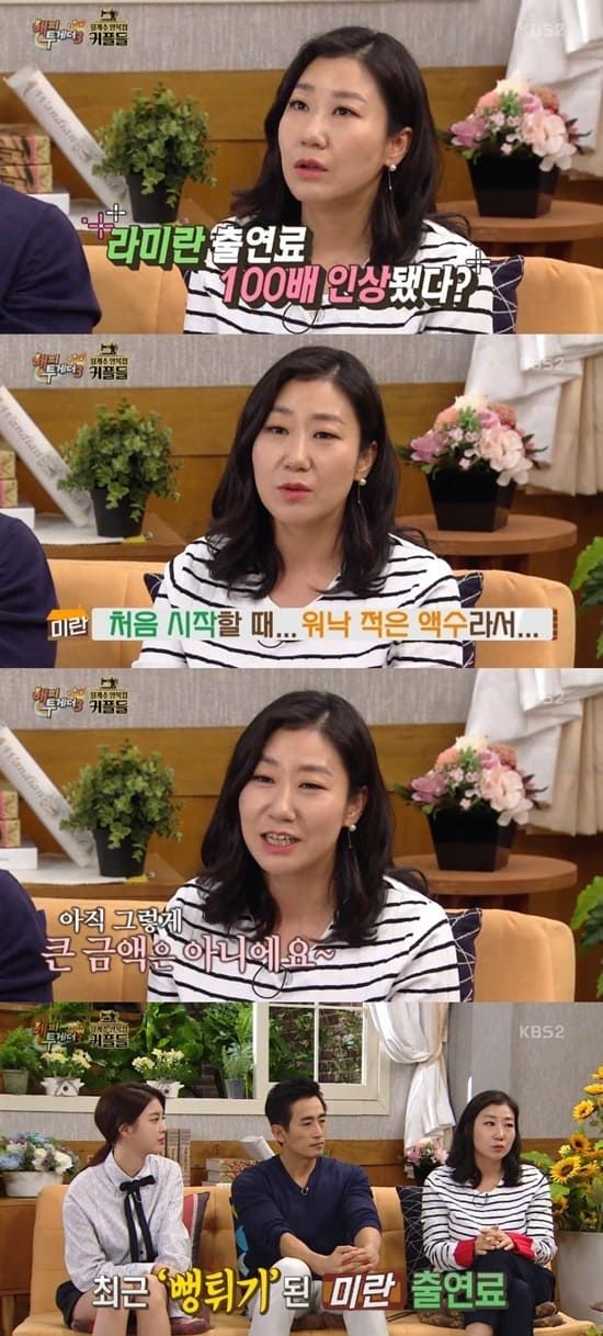 KBS2 해피투게더 - 라미란