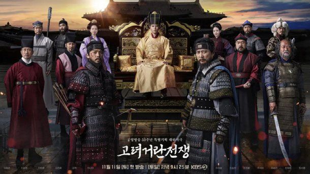 KBS '고려거란전쟁'