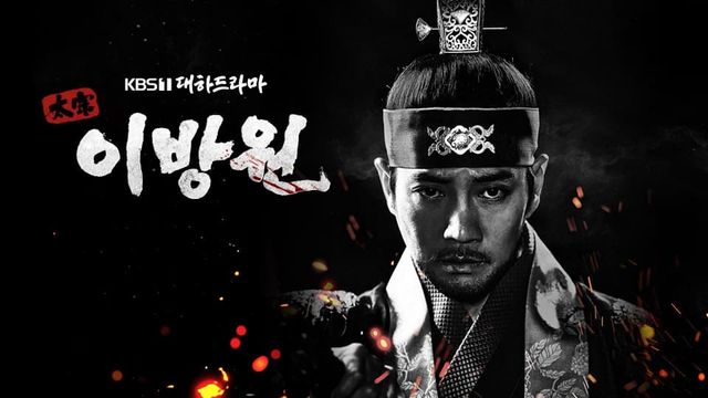 KBS,TaecjongLee,AbuseOfPower