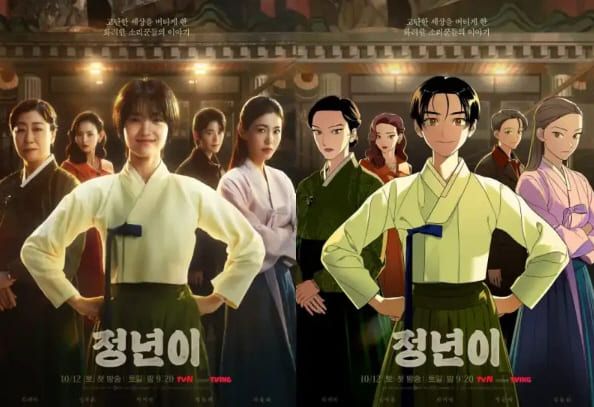 tvN 드라마 '정년이'