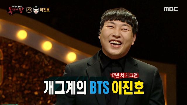 MBC '복명가왕'