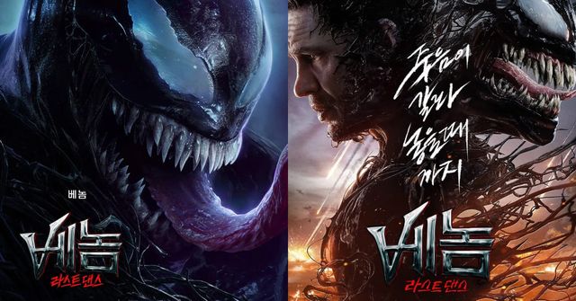 베놈 3: 라스트 댄스