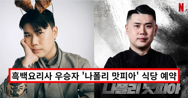 나폴리 맛피아 우승 - 식당, 가게, 비아톨레도 파스타바 예약 (+나이, 인성, 문신)