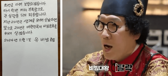 사진=유비빔 SNS / 흑백요리사