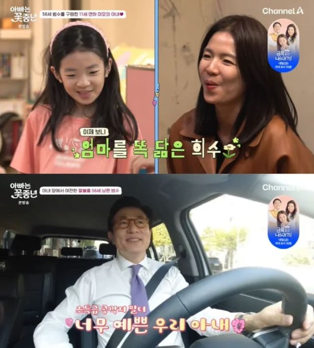 채널A '아빠는 꽃중년'