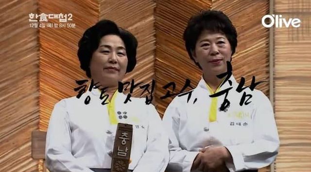 올리브 '한식대첩2'