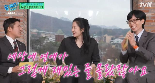  tvN 예능 프로그램 ‘유 퀴즈 온 더 블럭’