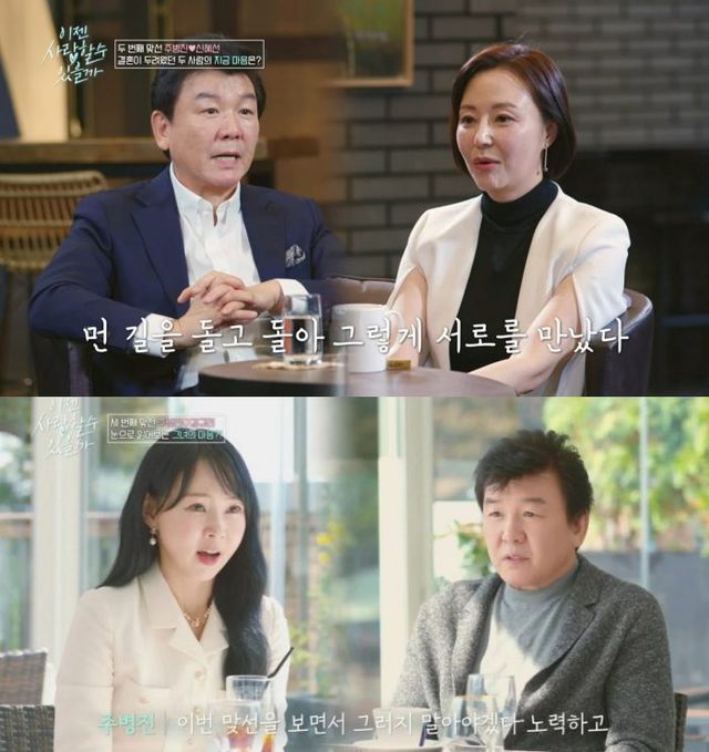 tvN '이젠 사랑할 수 있을까'