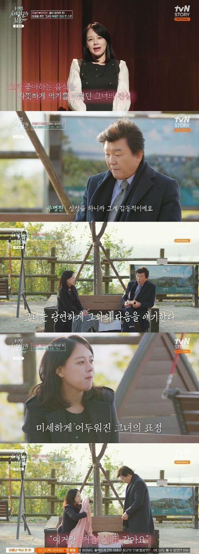 tvN '이젠 사랑할 수 있을까'