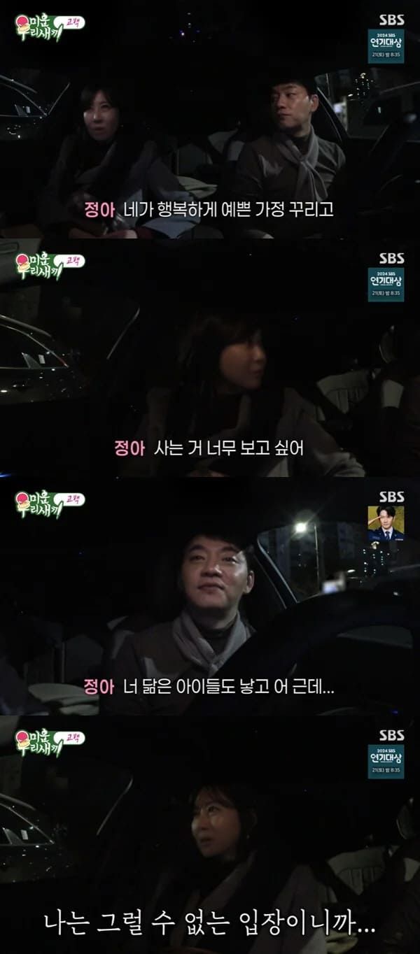 SBS '미운 우리 새끼'