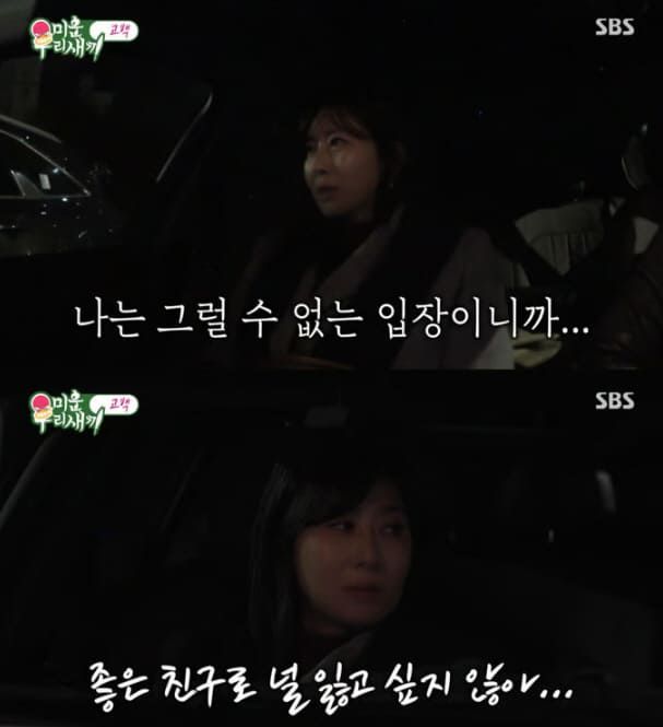 SBS 예능 프로그램 '미운 우리 새끼'