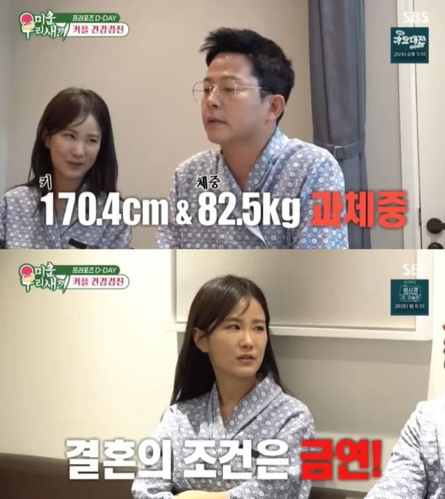  SBS 예능프로그램 '미운 우리 새끼'