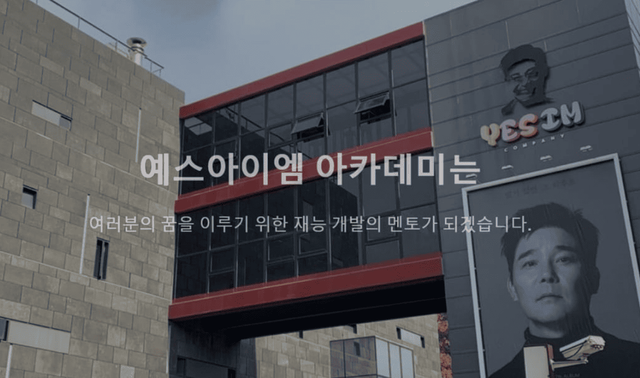 예스아이엠아카데미