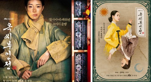 JTBC 드라마 '옥씨부인전'